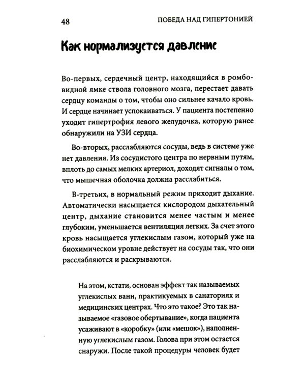 Победа над гипертонией. Ответы на вопросы, оздоровительная гимнастика и реальные истории
