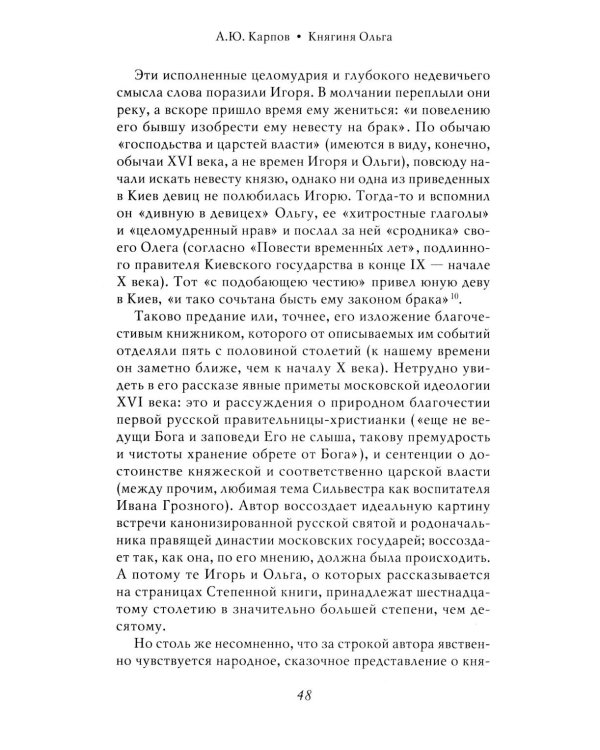 Княгиня Ольга