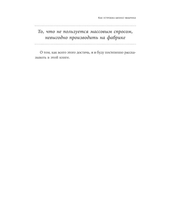 Бизнес в стиле "Макдоналдс": Как превратить вашу компанию в стабильно работающий механизм