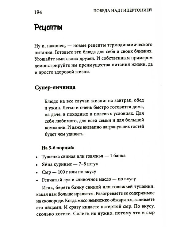 Победа над гипертонией. Ответы на вопросы, оздоровительная гимнастика и реальные истории