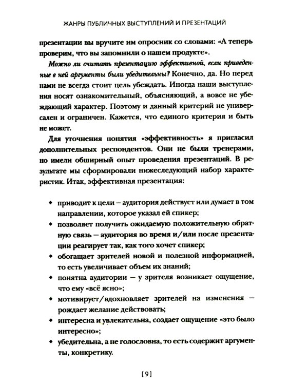 От идеи до аплодисментов: полное руководство по проведению презентаций