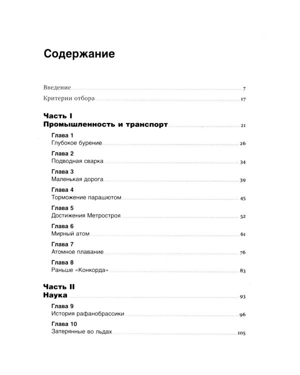 Изобретено в России; Изобретено в СССР: История изобретательской мысли (комплект из 2-х книг)