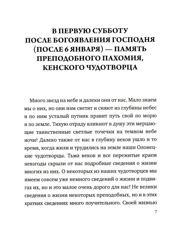 Олонецкий патерик