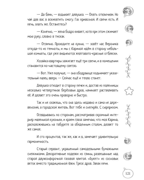 По дороге сквозь заснеженный лес