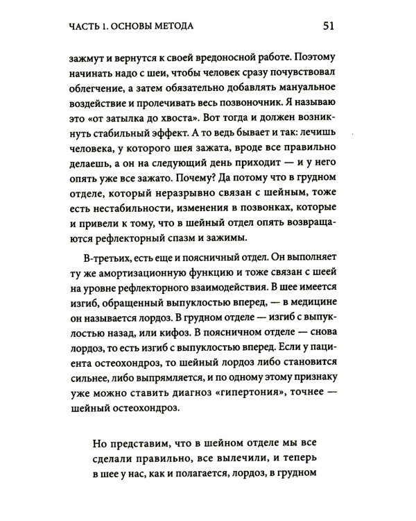 Победа над гипертонией. Ответы на вопросы, оздоровительная гимнастика и реальные истории