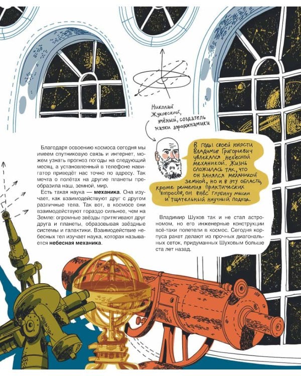 Мир инженера Шухова. Как работает мозг изобретателя. 2-е изд