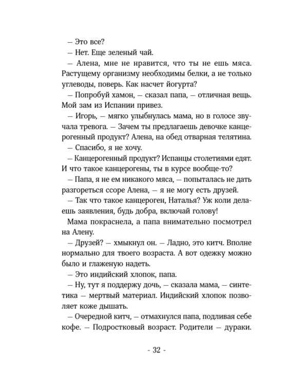 Помощница ангела