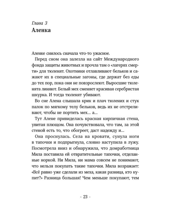 Помощница ангела