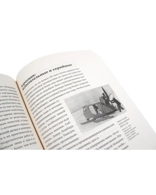 Изобретено в России; Изобретено в СССР: История изобретательской мысли (комплект из 2-х книг)