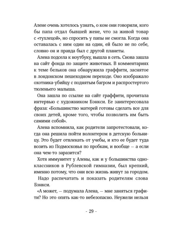 Помощница ангела