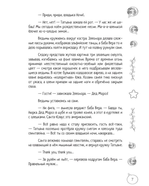 По дороге сквозь заснеженный лес