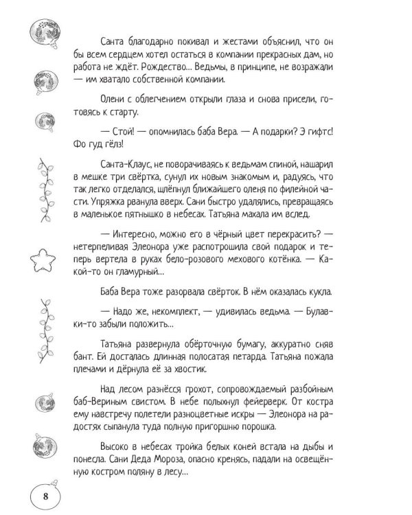 По дороге сквозь заснеженный лес