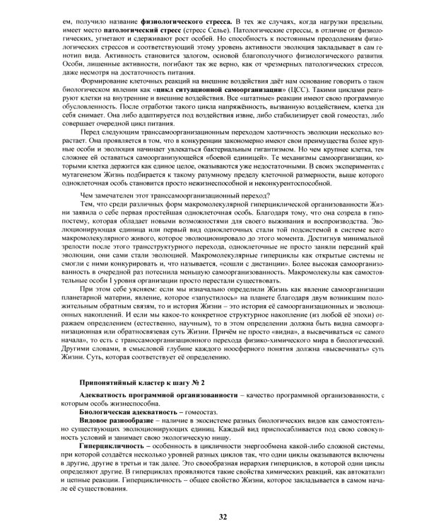 16 ноосферных шагов к осознанию того, что же все-таки такое "сознание". Первый ноосферный учебник по когнитологии