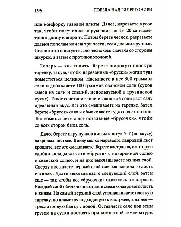 Победа над гипертонией. Ответы на вопросы, оздоровительная гимнастика и реальные истории