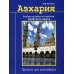 Азхария. Учебное пособие по изучению арабского языка. Прописи для начинающих
