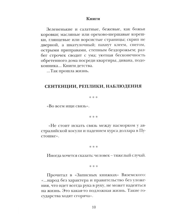 Татьяна, Васса, Акулина: рассказы