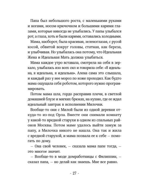 Помощница ангела