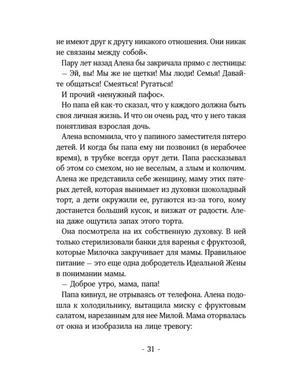 Помощница ангела