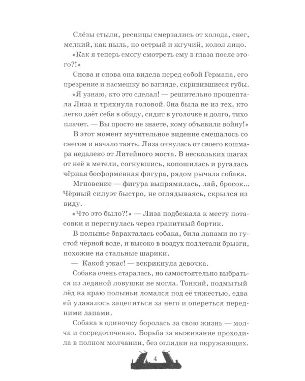 Двуликие. Мост призрака