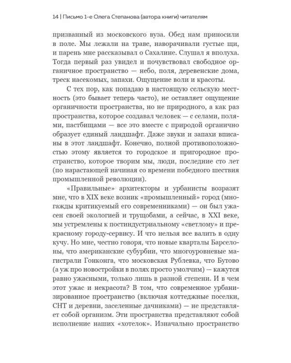 Новый элемент расселения – русский проект освоения пространства