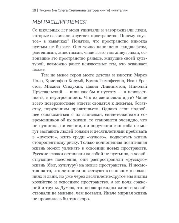 Новый элемент расселения – русский проект освоения пространства