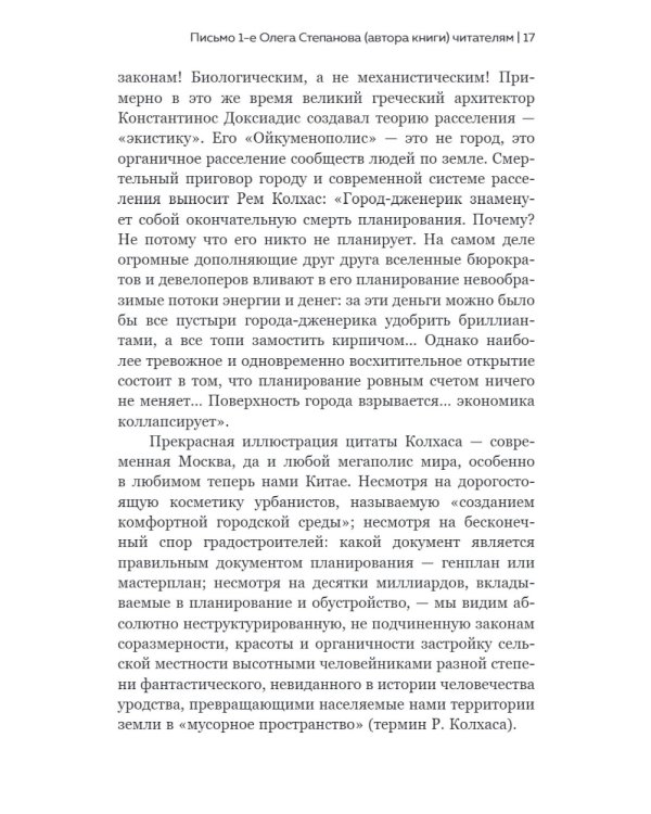 Новый элемент расселения – русский проект освоения пространства