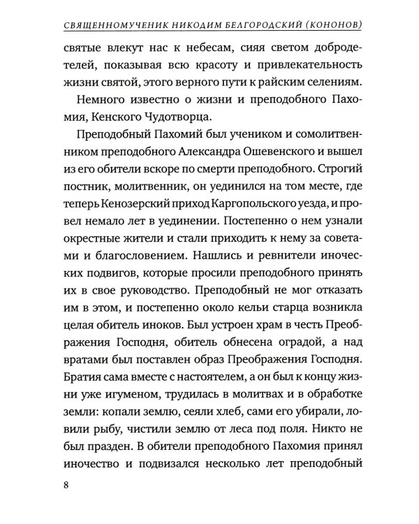 Олонецкий патерик