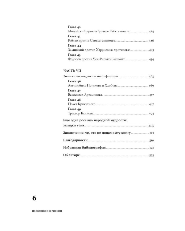 Изобретено в России; Изобретено в СССР: История изобретательской мысли (комплект из 2-х книг)