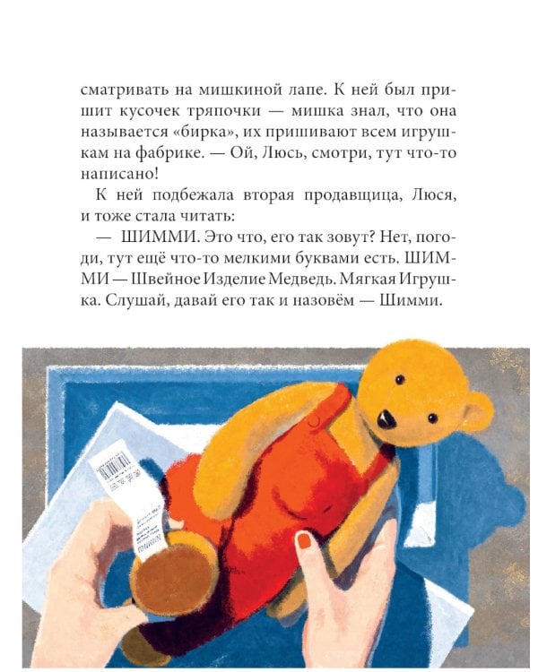 Шимми, или Потерянный мир: повесть-сказка