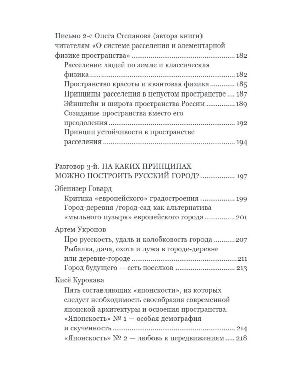 Новый элемент расселения – русский проект освоения пространства