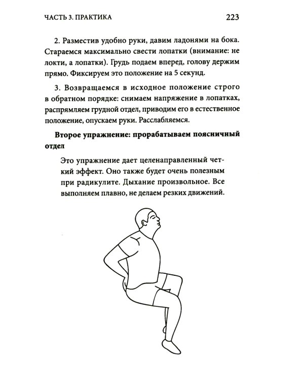 Победа над гипертонией. Ответы на вопросы, оздоровительная гимнастика и реальные истории