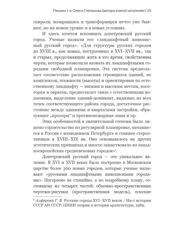 Новый элемент расселения – русский проект освоения пространства