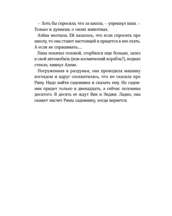 Помощница ангела