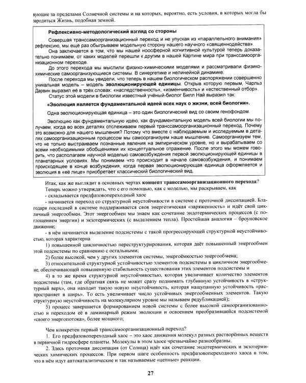 16 ноосферных шагов к осознанию того, что же все-таки такое "сознание". Первый ноосферный учебник по когнитологии