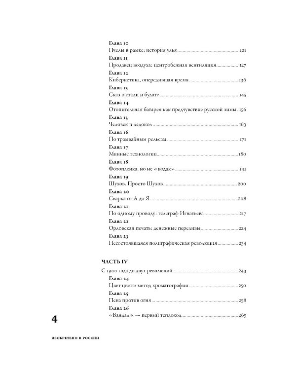 Изобретено в России; Изобретено в СССР: История изобретательской мысли (комплект из 2-х книг)