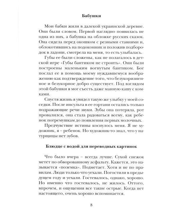 Татьяна, Васса, Акулина: рассказы