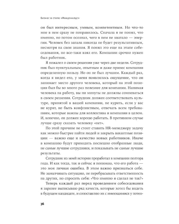 Бизнес в стиле "Макдоналдс": Как превратить вашу компанию в стабильно работающий механизм