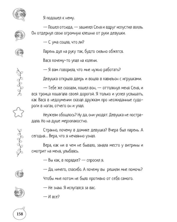 По дороге сквозь заснеженный лес