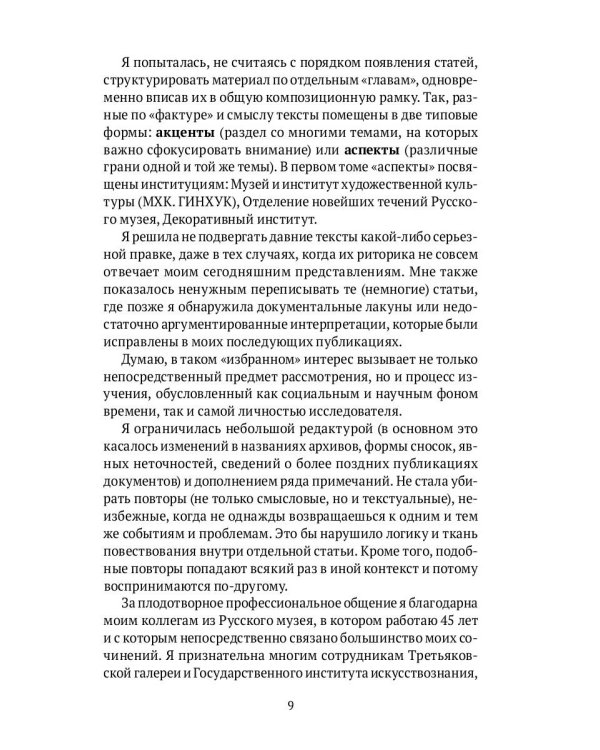 Русский авангард: фрагменты и подробности. Кн. 1