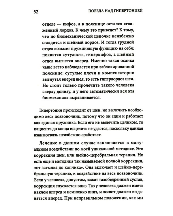 Победа над гипертонией. Ответы на вопросы, оздоровительная гимнастика и реальные истории