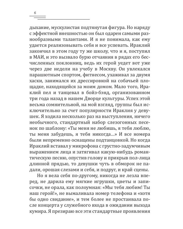 Ее алые паруса