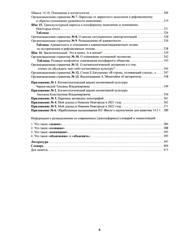 16 ноосферных шагов к осознанию того, что же все-таки такое "сознание". Первый ноосферный учебник по когнитологии