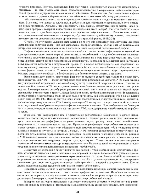 16 ноосферных шагов к осознанию того, что же все-таки такое "сознание". Первый ноосферный учебник по когнитологии