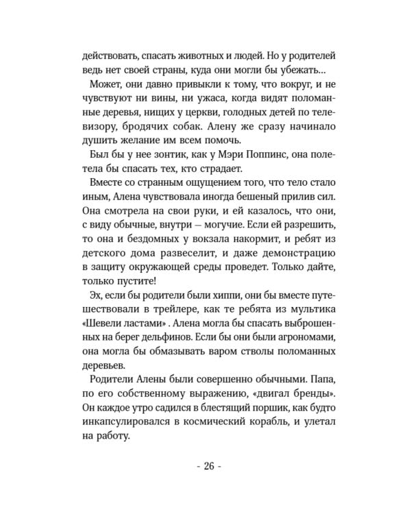 Помощница ангела