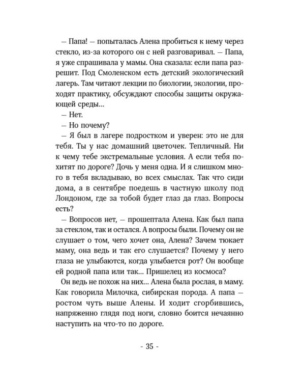 Помощница ангела