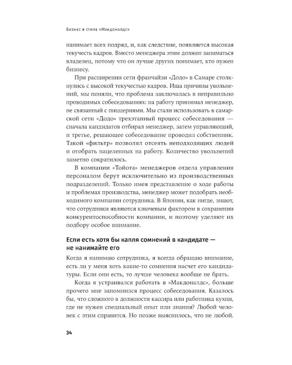 Бизнес в стиле "Макдоналдс": Как превратить вашу компанию в стабильно работающий механизм