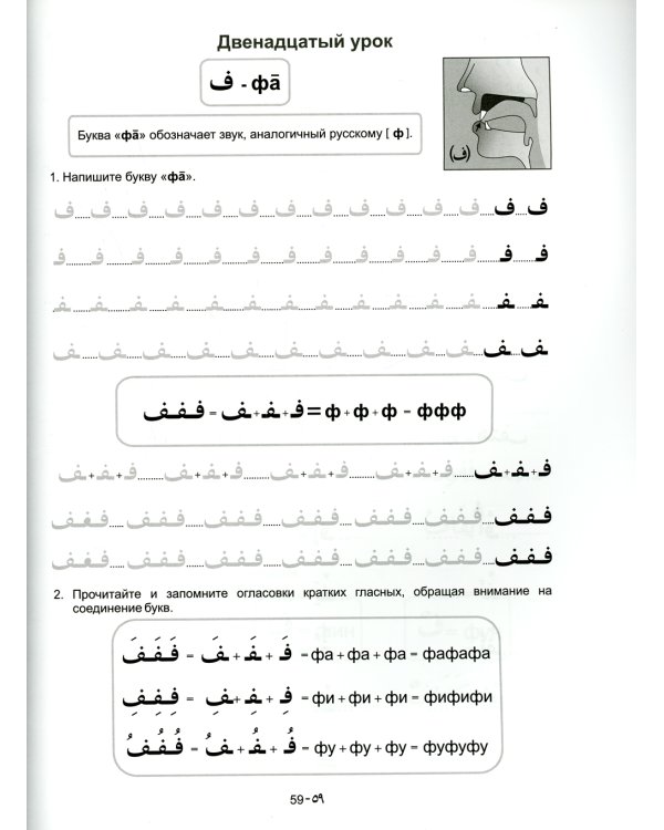 Азхария. Учебное пособие по изучению арабского языка. Прописи для начинающих