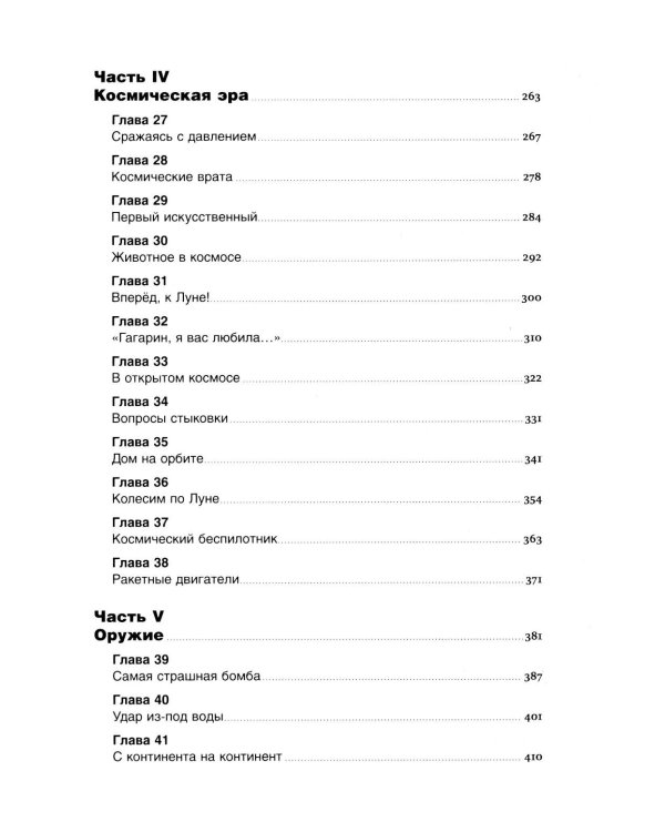 Изобретено в России; Изобретено в СССР: История изобретательской мысли (комплект из 2-х книг)