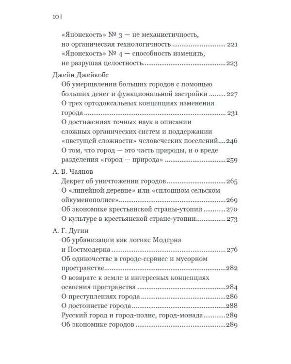 Новый элемент расселения – русский проект освоения пространства