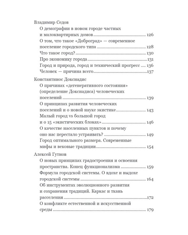Новый элемент расселения – русский проект освоения пространства